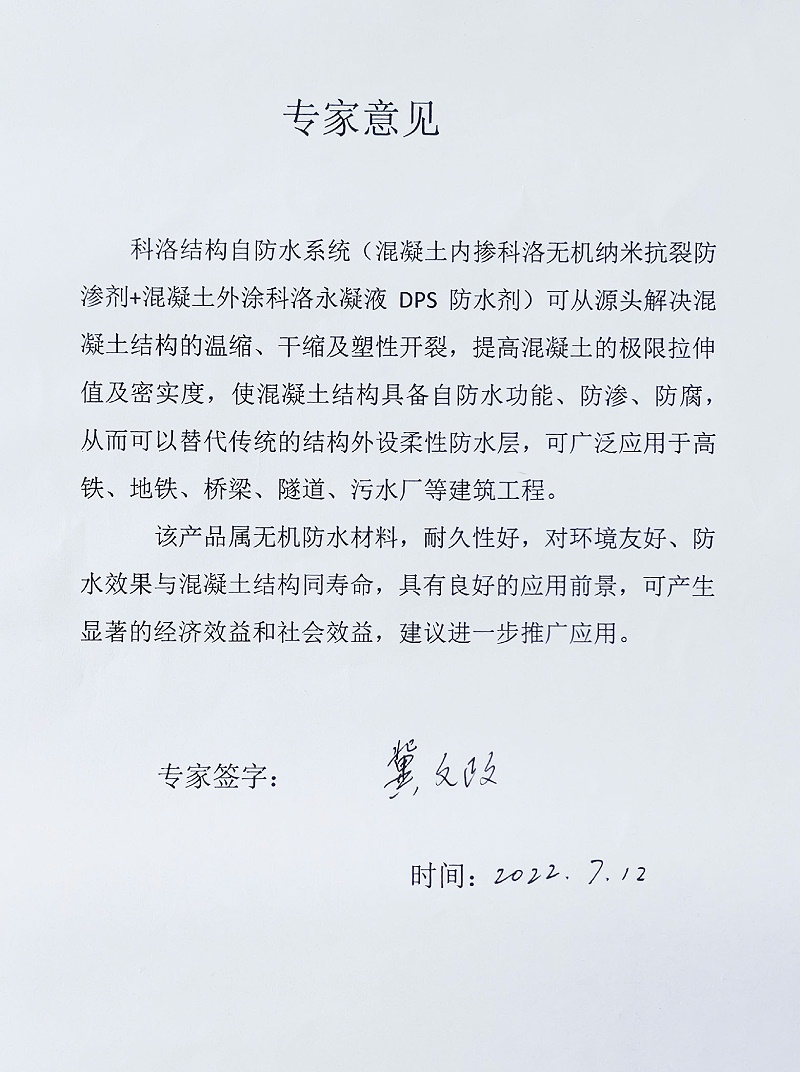 冀文政對(duì)科洛的評(píng)語(yǔ)