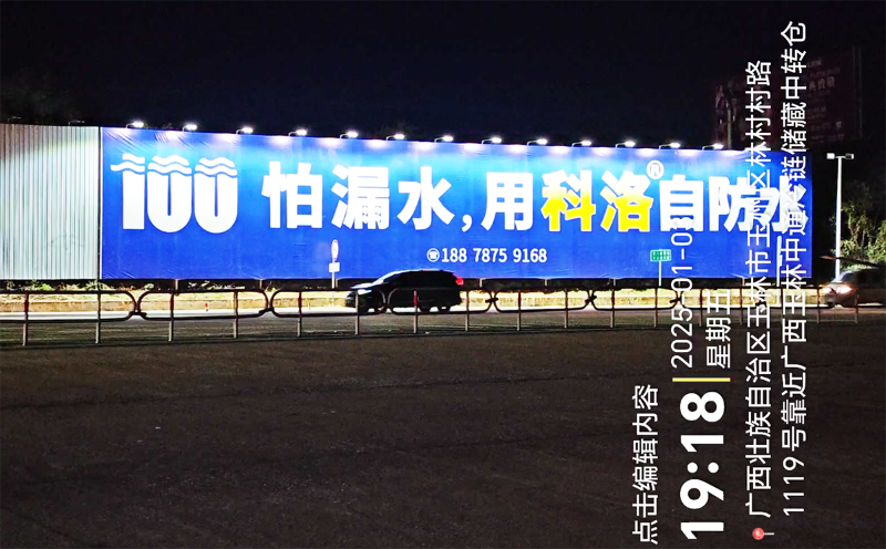 廣西玉林：玉林收費(fèi)站落地大牌廣告震撼登場1200
