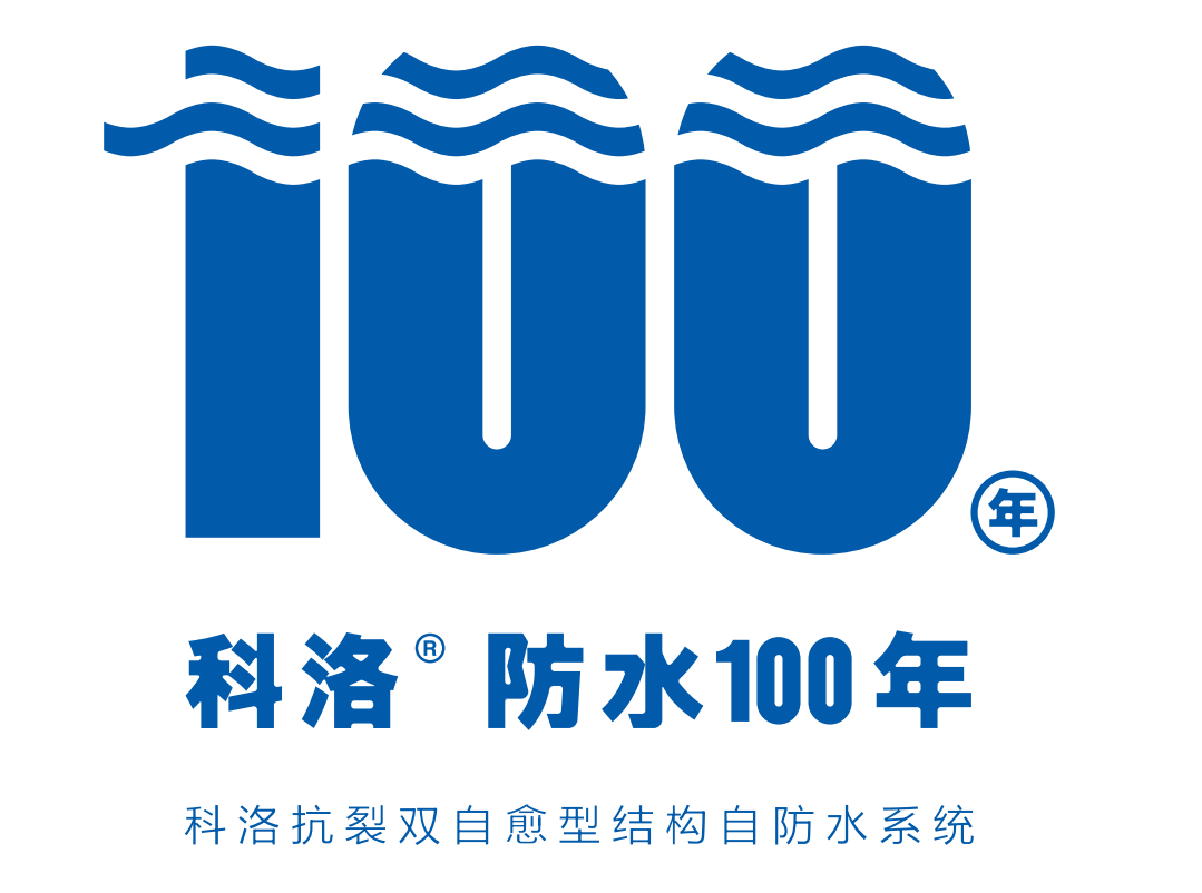 劃時(shí)代產(chǎn)品科洛液態(tài)無(wú)機(jī)納米抗裂減滲劑，推動(dòng)建筑自防水的全面升級(jí)
