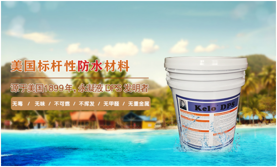 科洛防水，為人們寶貴的時間爭分奪秒