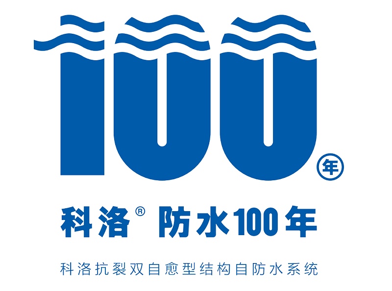卷材漏水怎么辦？一用科洛結(jié)構(gòu)自防水系統(tǒng)