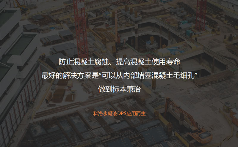 可以從內(nèi)部堵塞混凝土毛細孔