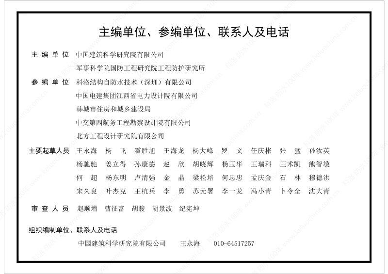 建筑防水構(gòu)造圖集(一)-無機水性滲透結(jié)晶型材料DPS--國標(biāo)印_02
