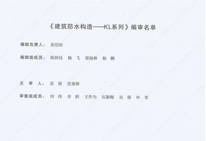 建筑防水構(gòu)造—KL系列--中南地區(qū)工程建設(shè)標(biāo)準(zhǔn)設(shè)計推薦圖-中南標(biāo) OUT_04
