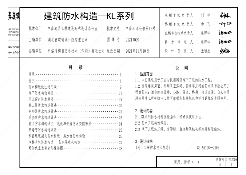 建筑防水構(gòu)造—KL系列--中南地區(qū)工程建設(shè)標(biāo)準(zhǔn)設(shè)計推薦圖-中南標(biāo) OUT_05