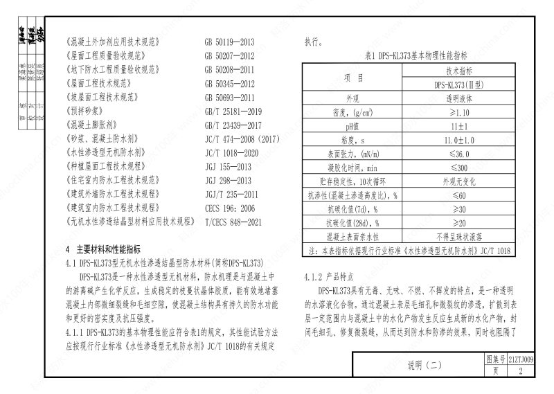 建筑防水構(gòu)造—KL系列--中南地區(qū)工程建設(shè)標(biāo)準(zhǔn)設(shè)計推薦圖-中南標(biāo) OUT_06