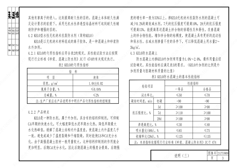 建筑防水構(gòu)造—KL系列--中南地區(qū)工程建設(shè)標(biāo)準(zhǔn)設(shè)計推薦圖-中南標(biāo) OUT_07