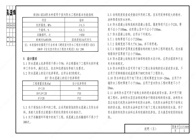 建筑防水構(gòu)造—KL系列--中南地區(qū)工程建設(shè)標(biāo)準(zhǔn)設(shè)計推薦圖-中南標(biāo) OUT_09