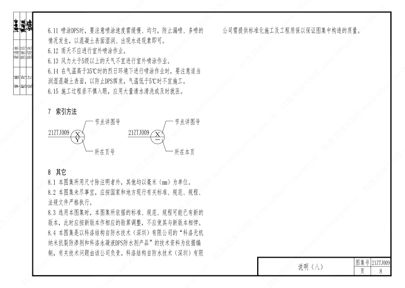 建筑防水構(gòu)造—KL系列--中南地區(qū)工程建設(shè)標(biāo)準(zhǔn)設(shè)計推薦圖-中南標(biāo) OUT_12