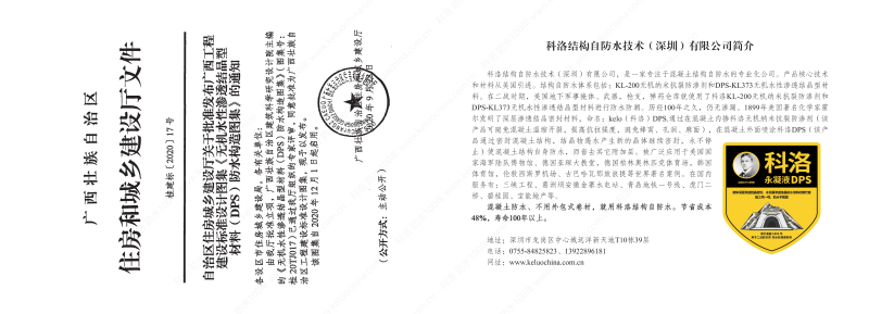 廣西工程建設(shè)標(biāo)準(zhǔn)設(shè)計圖集-無機水性滲透結(jié)晶型材料（DPS）防水構(gòu)造圖集-廣西圖集OUT_01