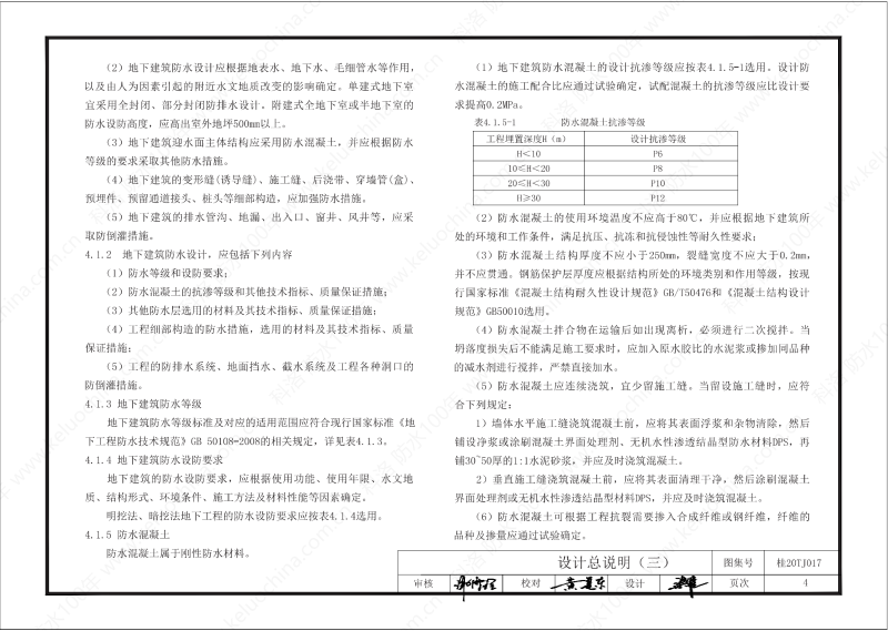廣西工程建設(shè)標(biāo)準(zhǔn)設(shè)計圖集-無機水性滲透結(jié)晶型材料（DPS）防水構(gòu)造圖集-廣西圖集OUT_05