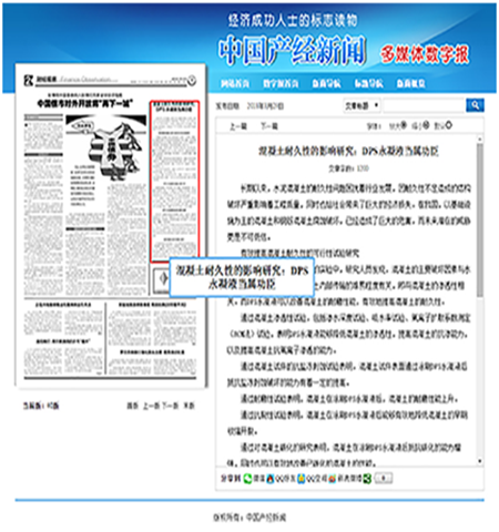 永凝液dps廠家添加在混凝土中的防水劑用哪種效果好？