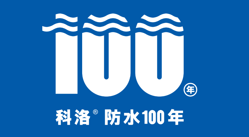 混凝土結構自防水