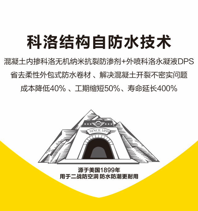 <i style='color:red'>科洛</i>結構自防水