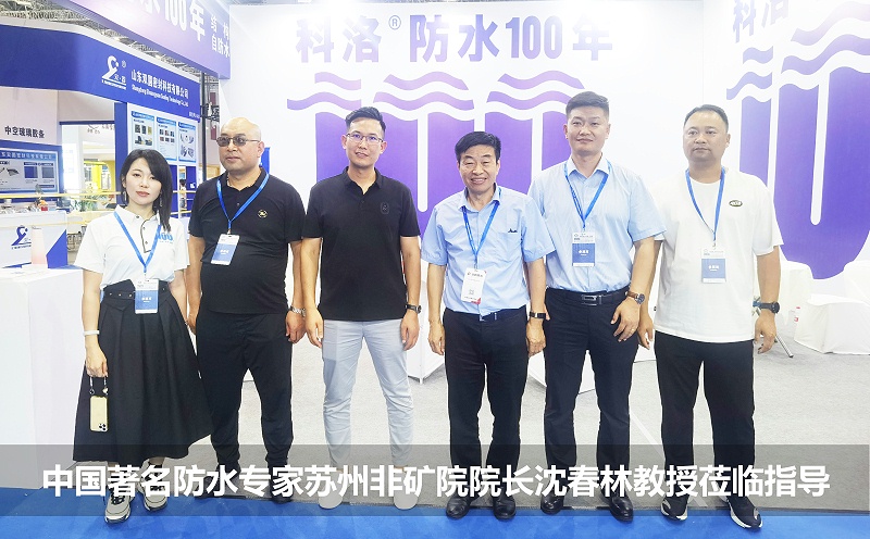 中國(guó)著名防水專家，蘇州非礦院院長(zhǎng)沈春林教授蒞臨指導(dǎo)1200
