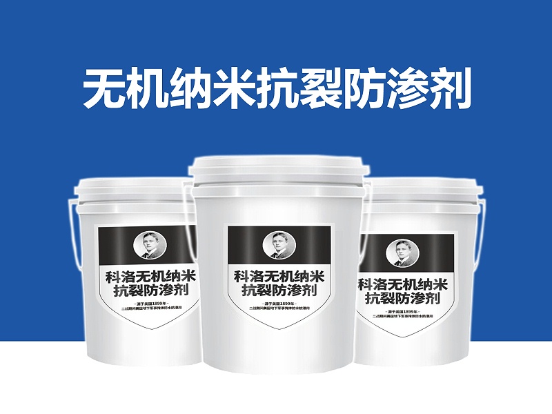 膨脹纖維抗裂防水劑有什么優(yōu)勢(shì)？你了解嗎？
