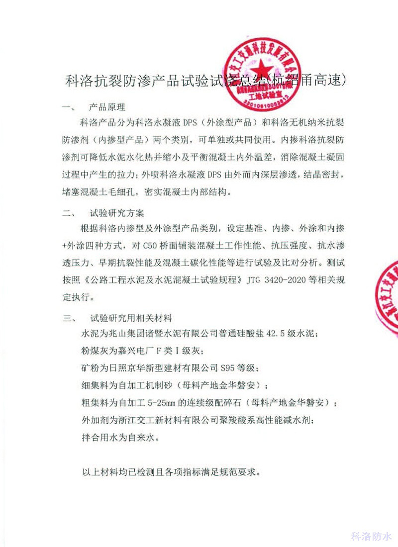 科洛產(chǎn)品應用杭紹甬高速測試報告