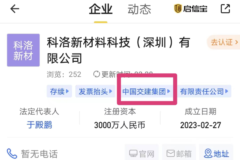 企中國交集團(tuán)成立科洛(深圳)公司，大力推廣應(yīng)用100年防水技術(shù)