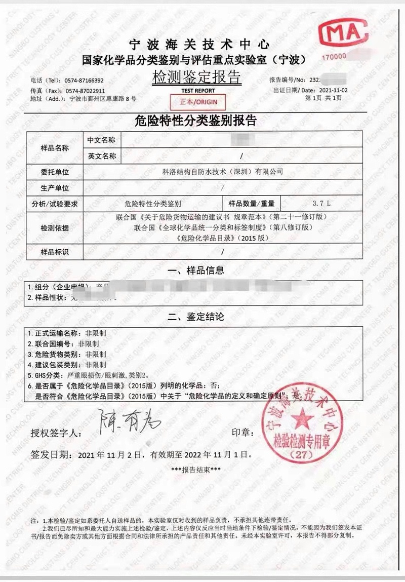 海關(guān)檢測(cè)鑒定報(bào)告