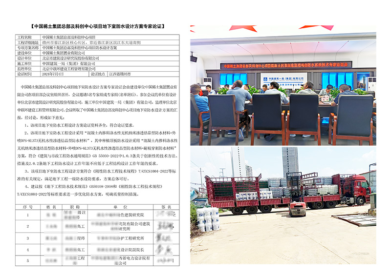 自防水設(shè)計(jì)方案專(zhuān)家論證800 自防水設(shè)計(jì)方案專(zhuān)家論證800