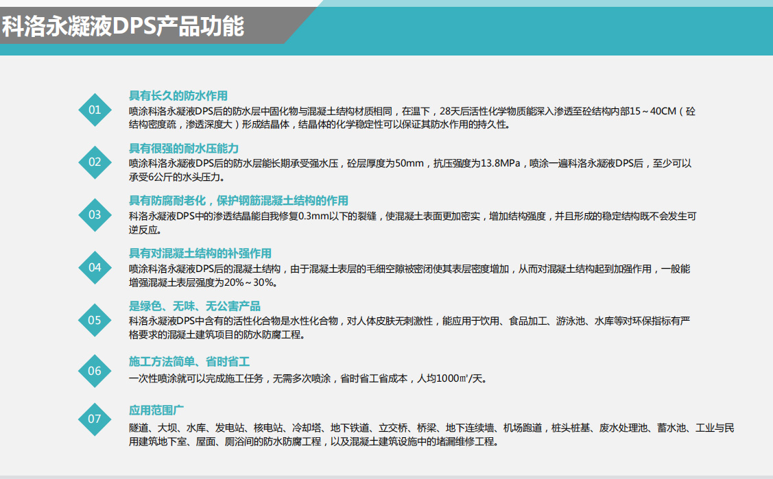 永凝液dps防水劑相比一般防水材料的優(yōu)勢優(yōu)勢和應(yīng)用范圍