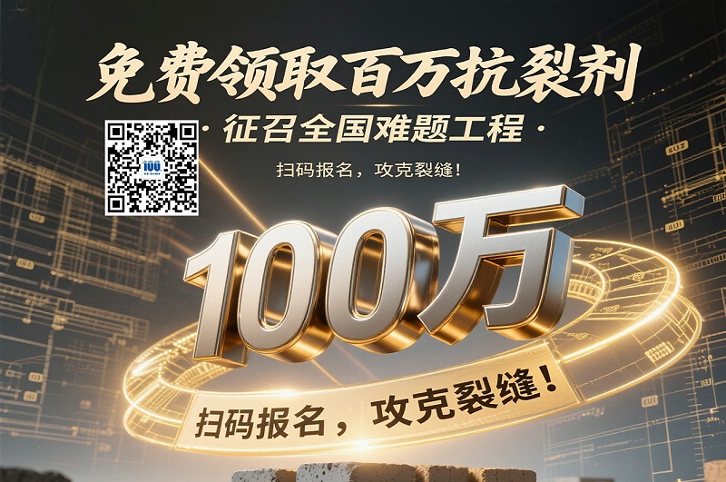 100萬懸賞！全國征集混凝土抗裂難題工程，終結(jié)溫度裂縫時代！