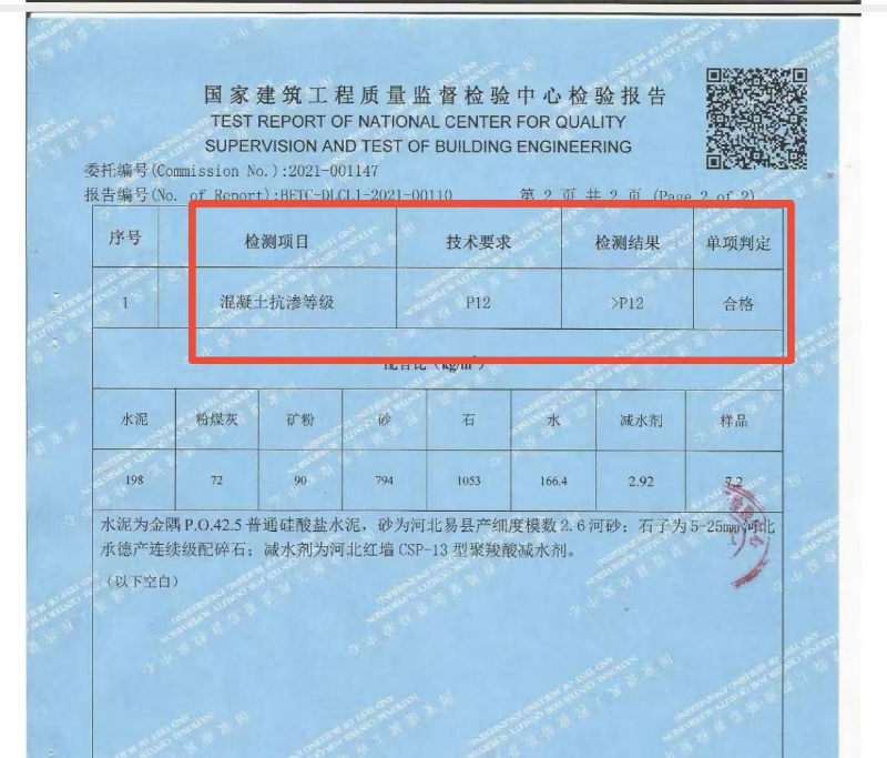 對(duì)混凝土抗?jié)B等級(jí)能力（P12)、耐久性、耐腐蝕能力的驗(yàn)證