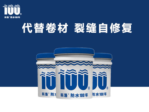無機硅質(zhì)防水密實劑FS102的適用范圍？