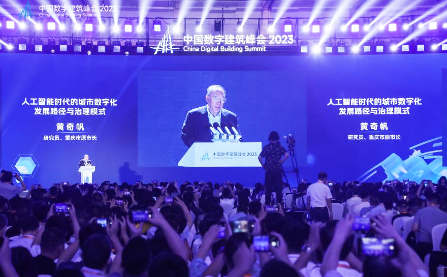 中國數(shù)字峰會(huì)上研究員、重慶市原市長(zhǎng)黃奇帆發(fā)言