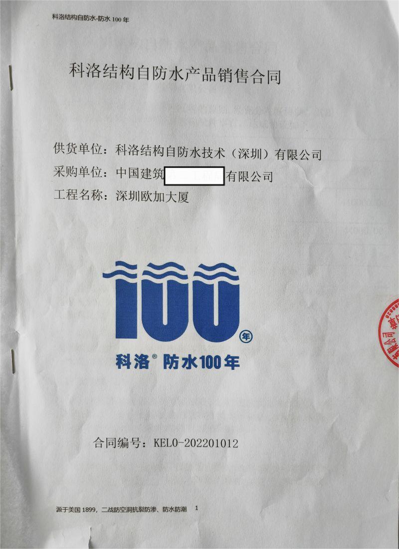 結(jié)構自防水案列